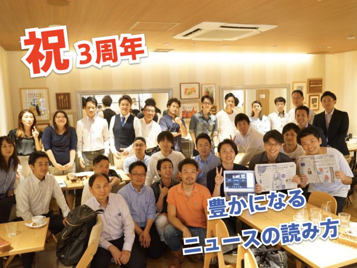 2019年8月6日(火)名古屋の豊かになるニュースの読み方